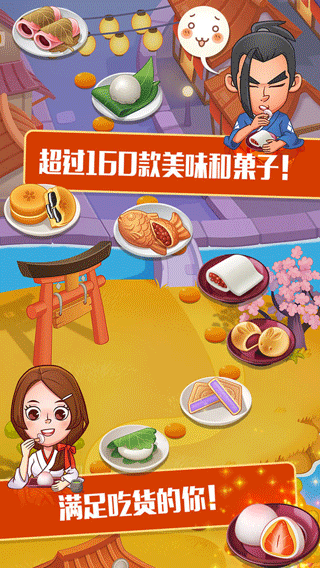 点心大厨2025截图1