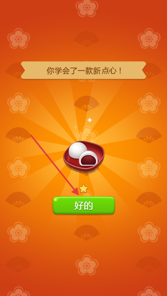 点心大厨无限钞票金币