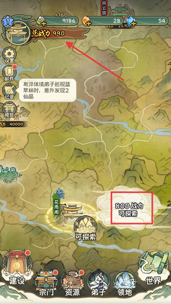 修仙大陆模拟器免广告