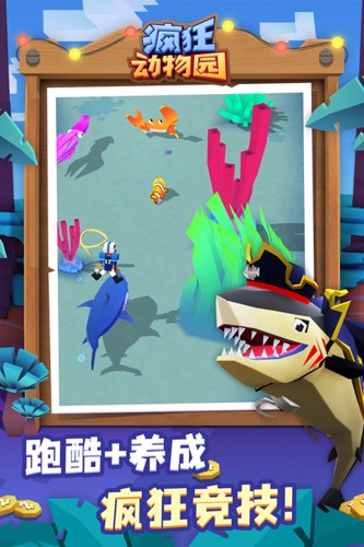 疯狂动物园解锁版截图5