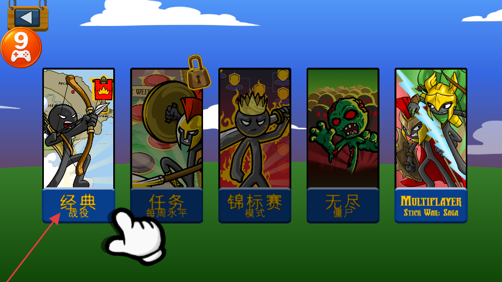 火柴人内置MOD绿色钥匙中文