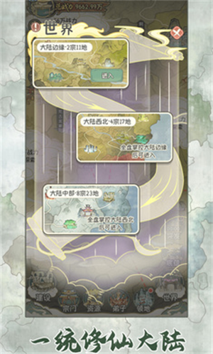 修仙大陆模拟器截图2