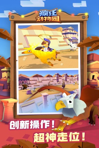 疯狂动物园解锁版截图1