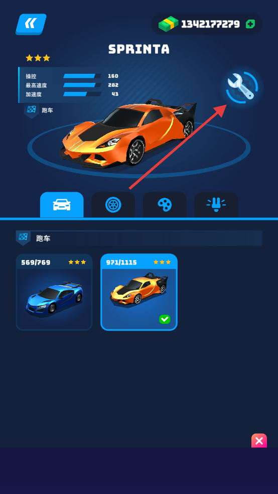 飞车大师无限钞票无广告