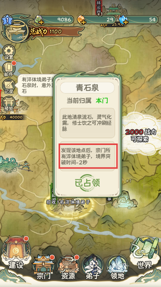 修仙大陆模拟器免广告