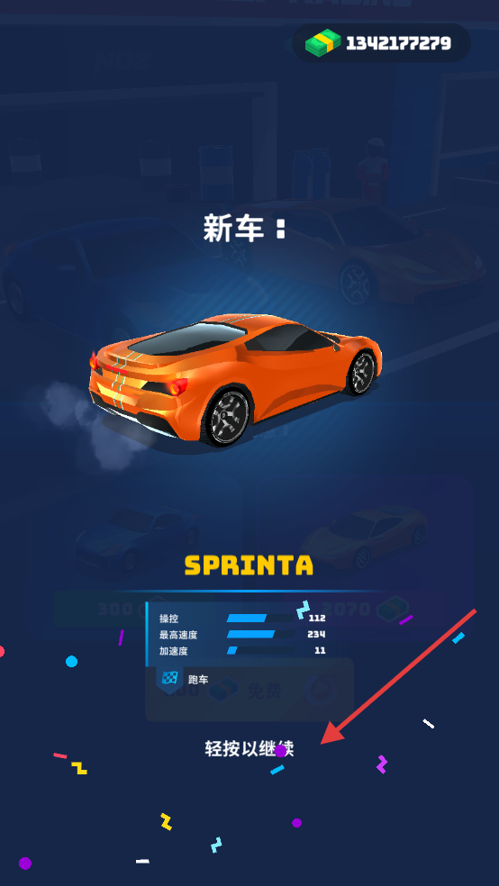 飞车大师无限钞票无广告