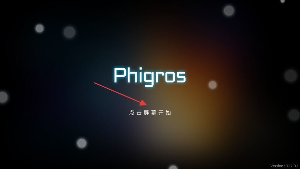 phigros手游