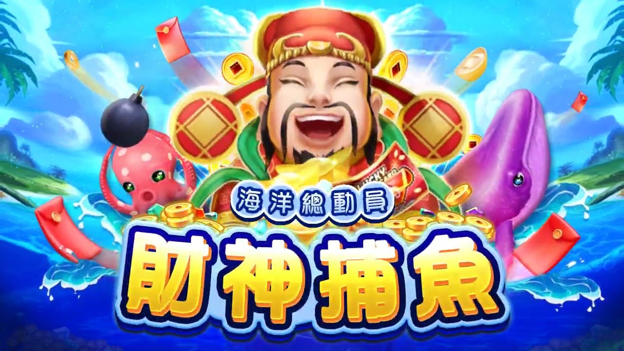 JDB财神捕鱼官网版——移动端捕鱼游戏新标杆