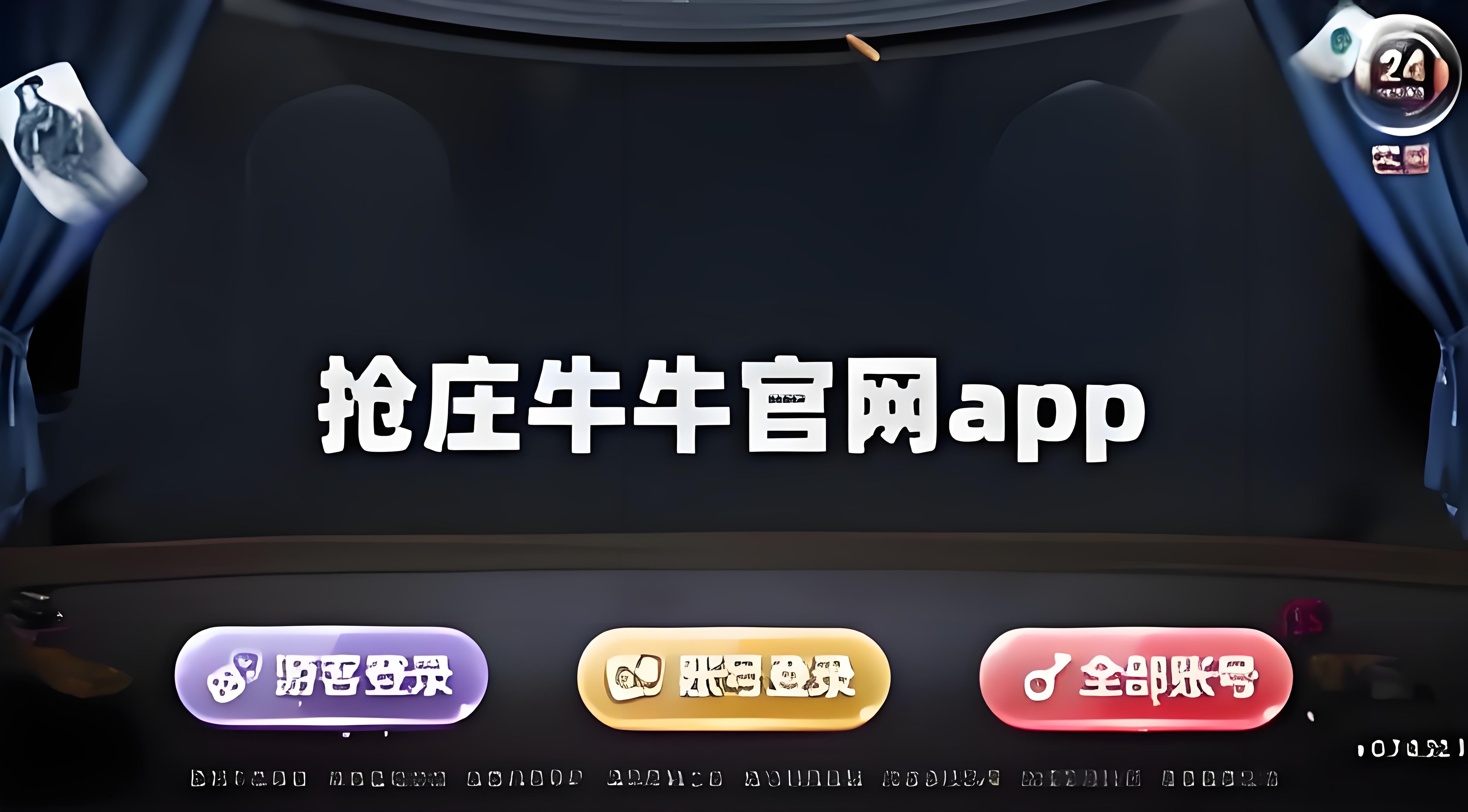 抢庄牛牛官网,可以赢钱的网站游戏牛牛,10元能玩的抢庄牛牛,抢庄牛牛游戏app,牛牛棋牌大厅官方版