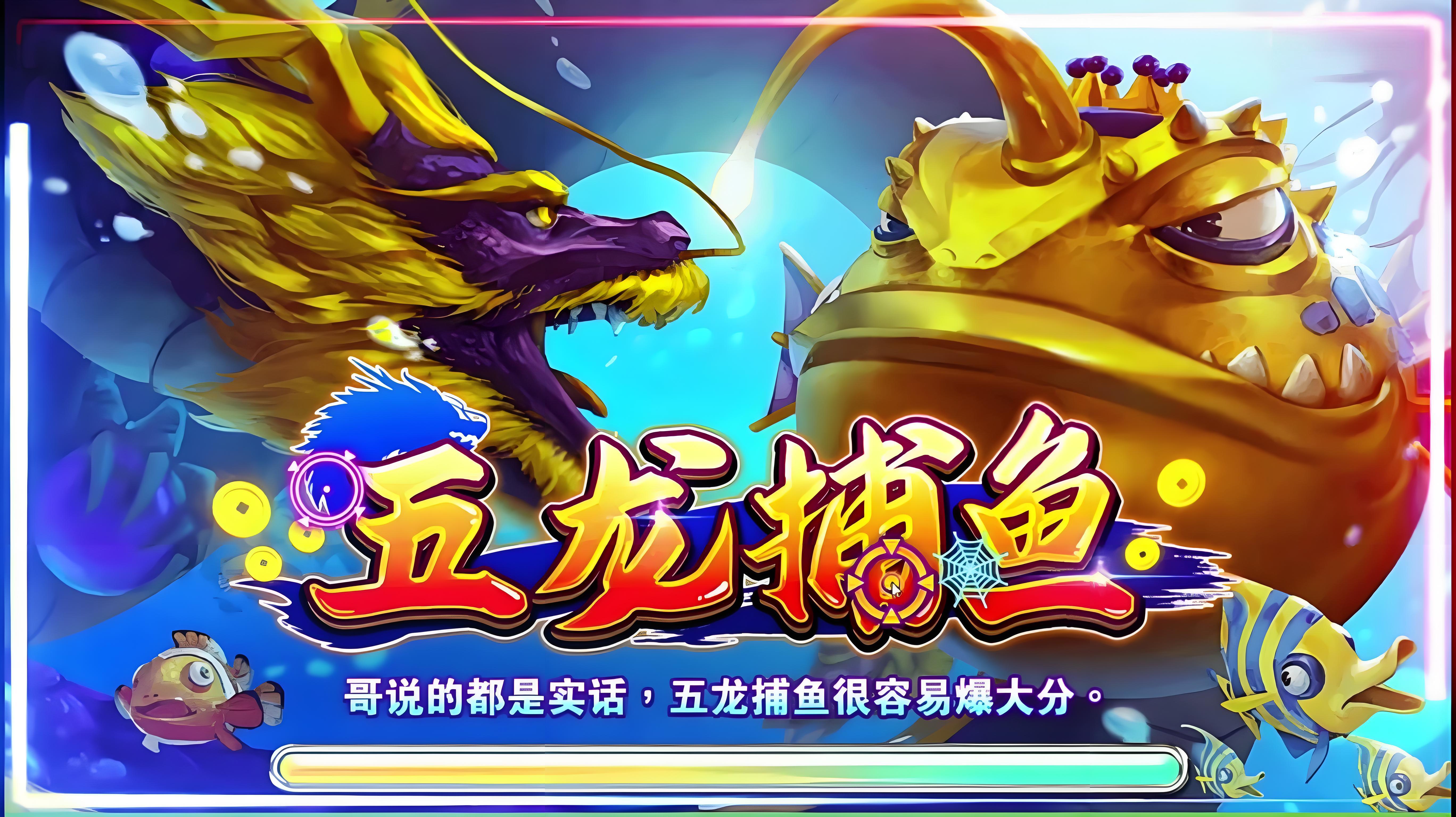 JDB五龙捕鱼下载-五龙捕鱼手游最新版下载