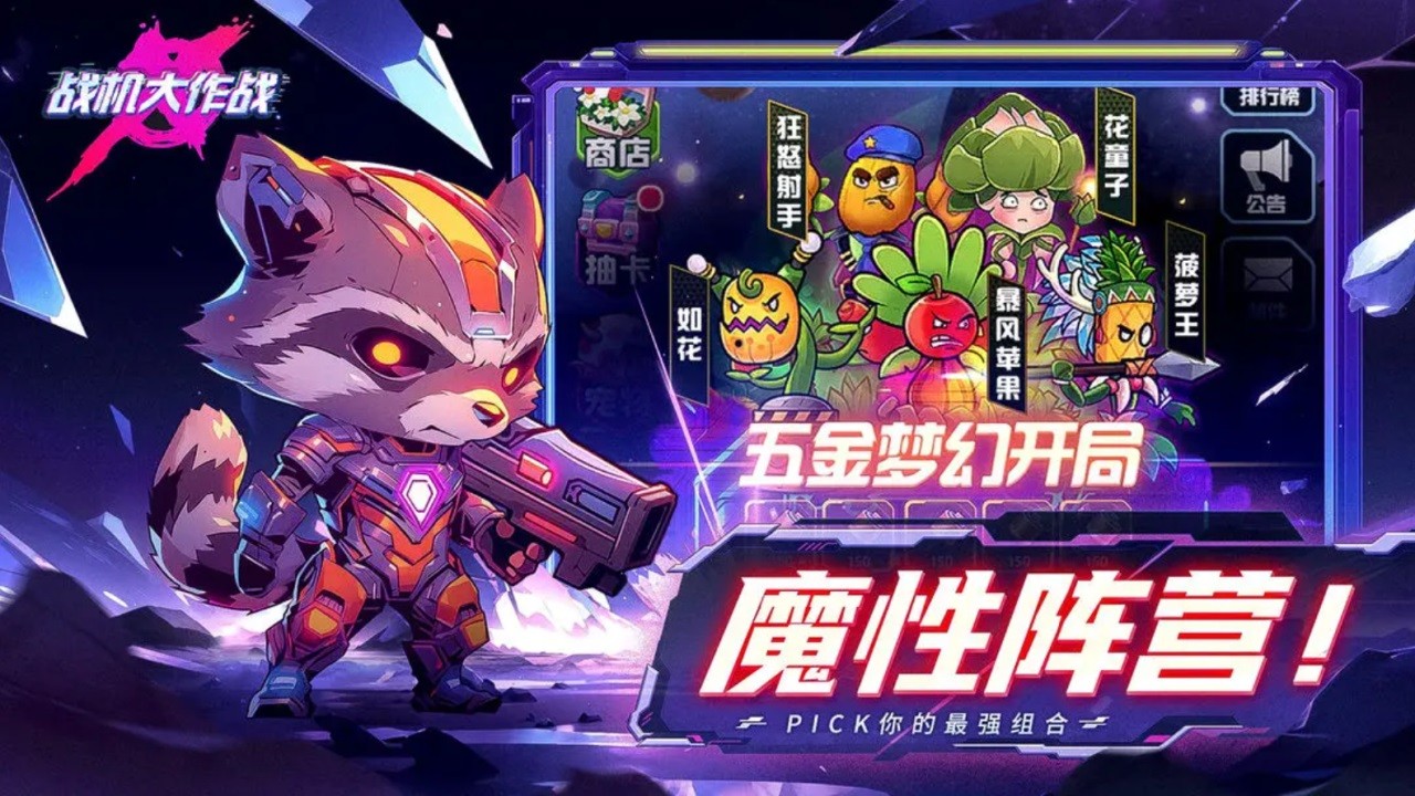 战机大作战无限资源版截图1