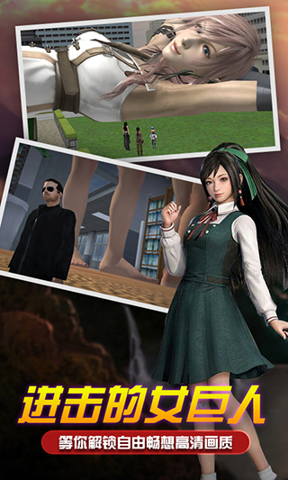 女巨人模拟器可以变大版截图4