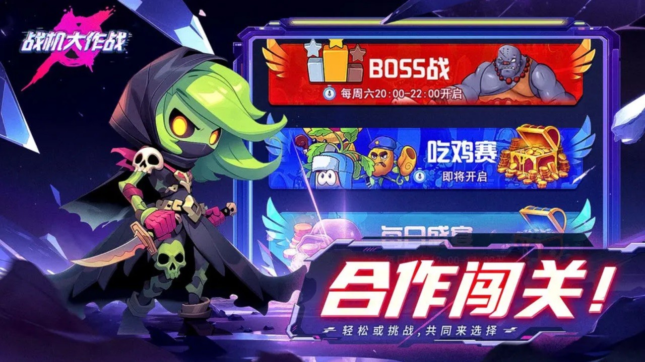 战机大作战无限资源版截图2