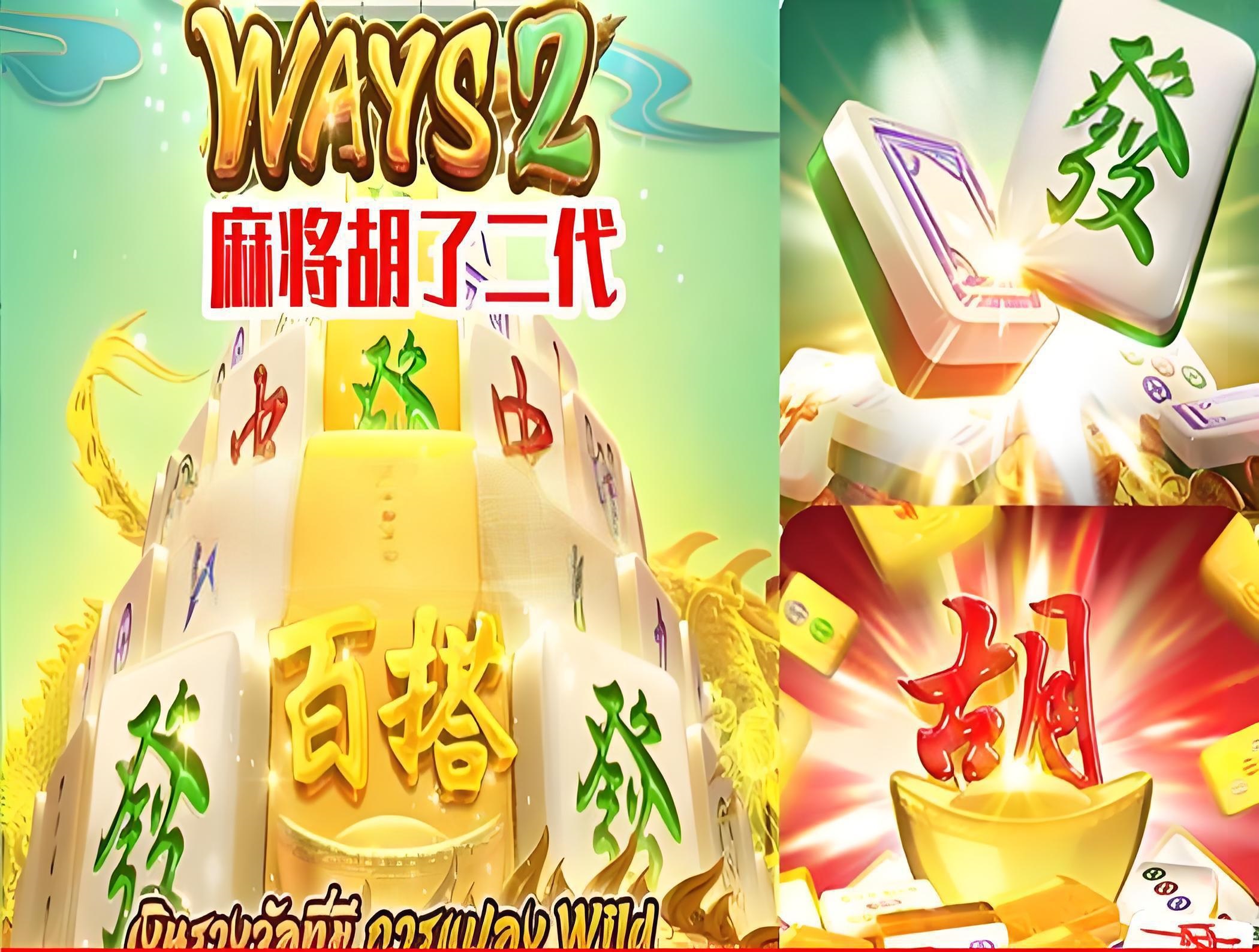 麻将胡了2下载安卓版,麻将胡了2 网站,澳门新莆京游戏麻将胡了2,麻将胡了2的最新版本,pg麻将胡了2破解版,澳门麻将胡了2