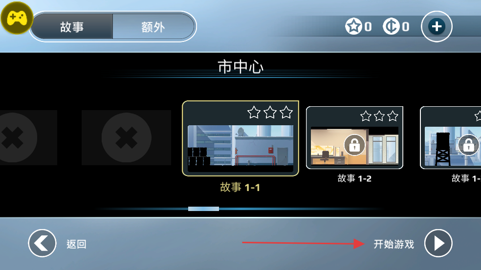 矢量跑酷无限金币无限星星