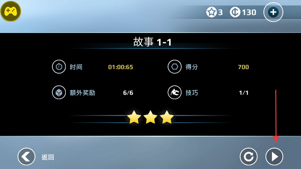 矢量跑酷无限金币无限星星