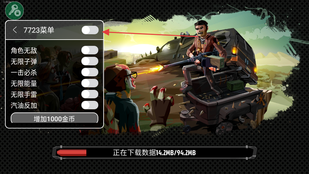 步行僵尸2内置作弊菜单