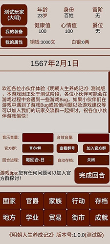 明朝人生养成记2折相思截图3