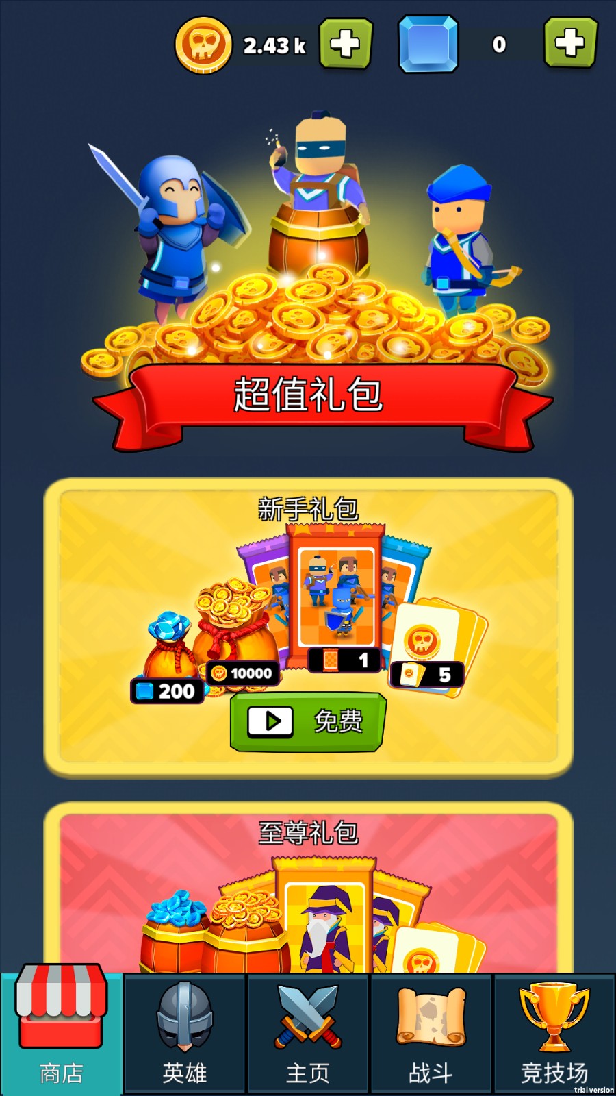 勇士大乱斗免广告版截图3