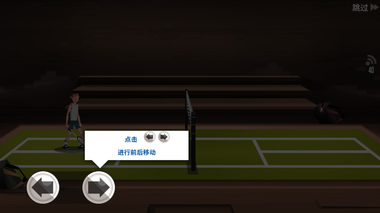 羽毛球高高手正版截图3