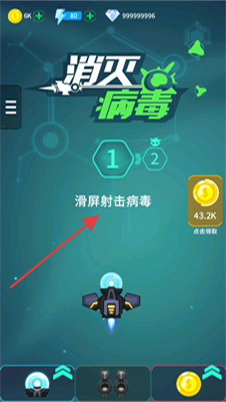 消灭病毒免广告