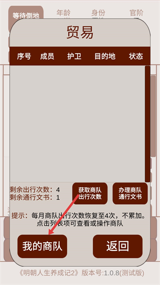 明朝人生养成记2