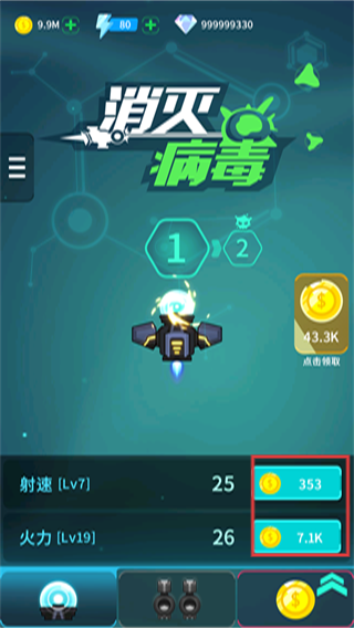 消灭病毒无限金币