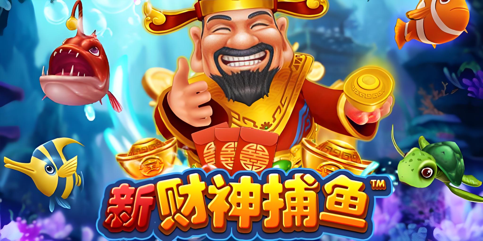 财神捕鱼手机版下载与财神捕鱼官网下载