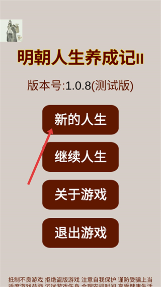 明朝人生养成记2折相思