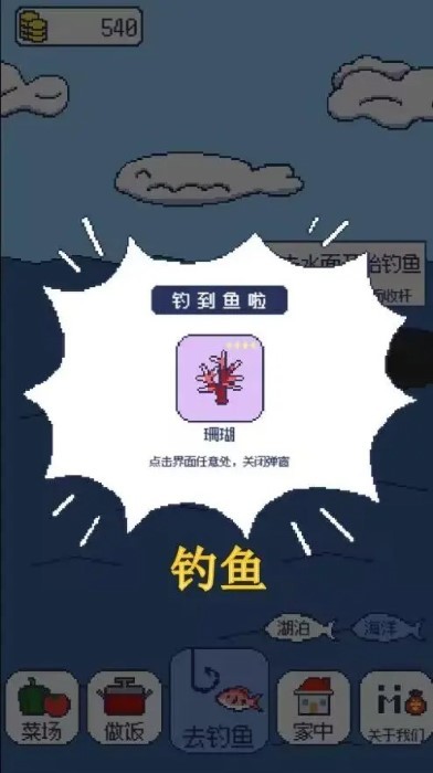 偷偷钓个鱼截图1