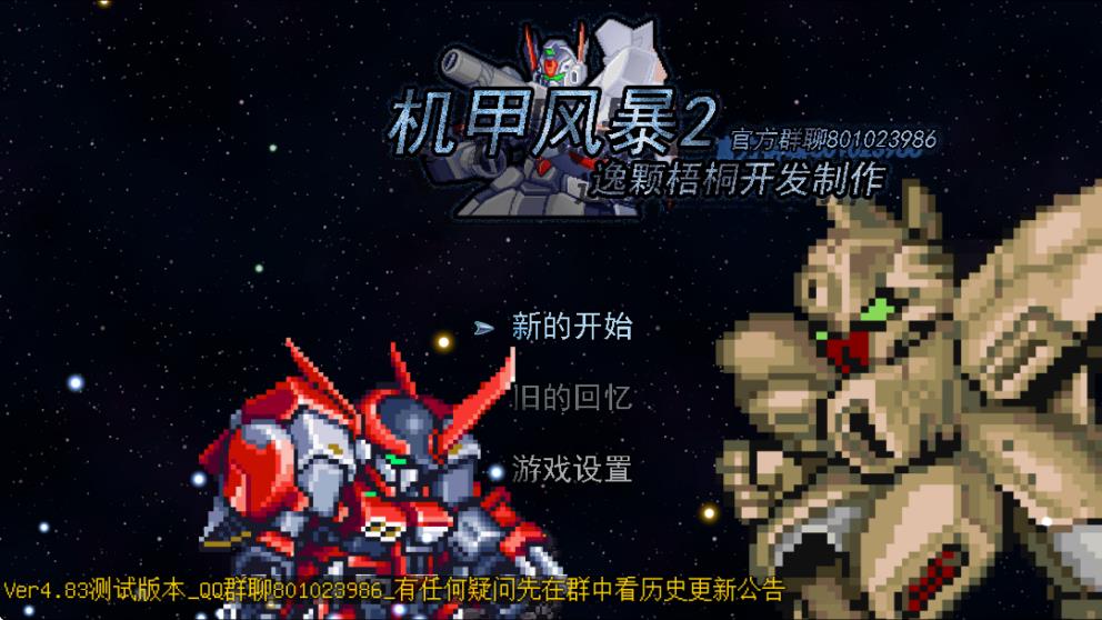 机甲风暴2截图2