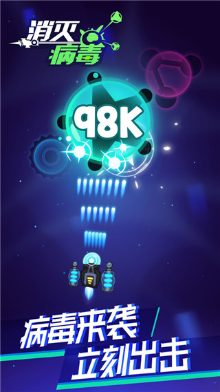 消灭病毒免广告截图5