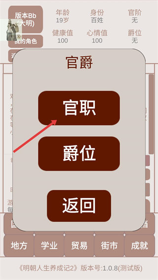 明朝人生养成记2免广告