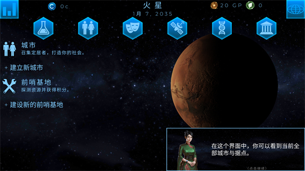 行星改造截图1