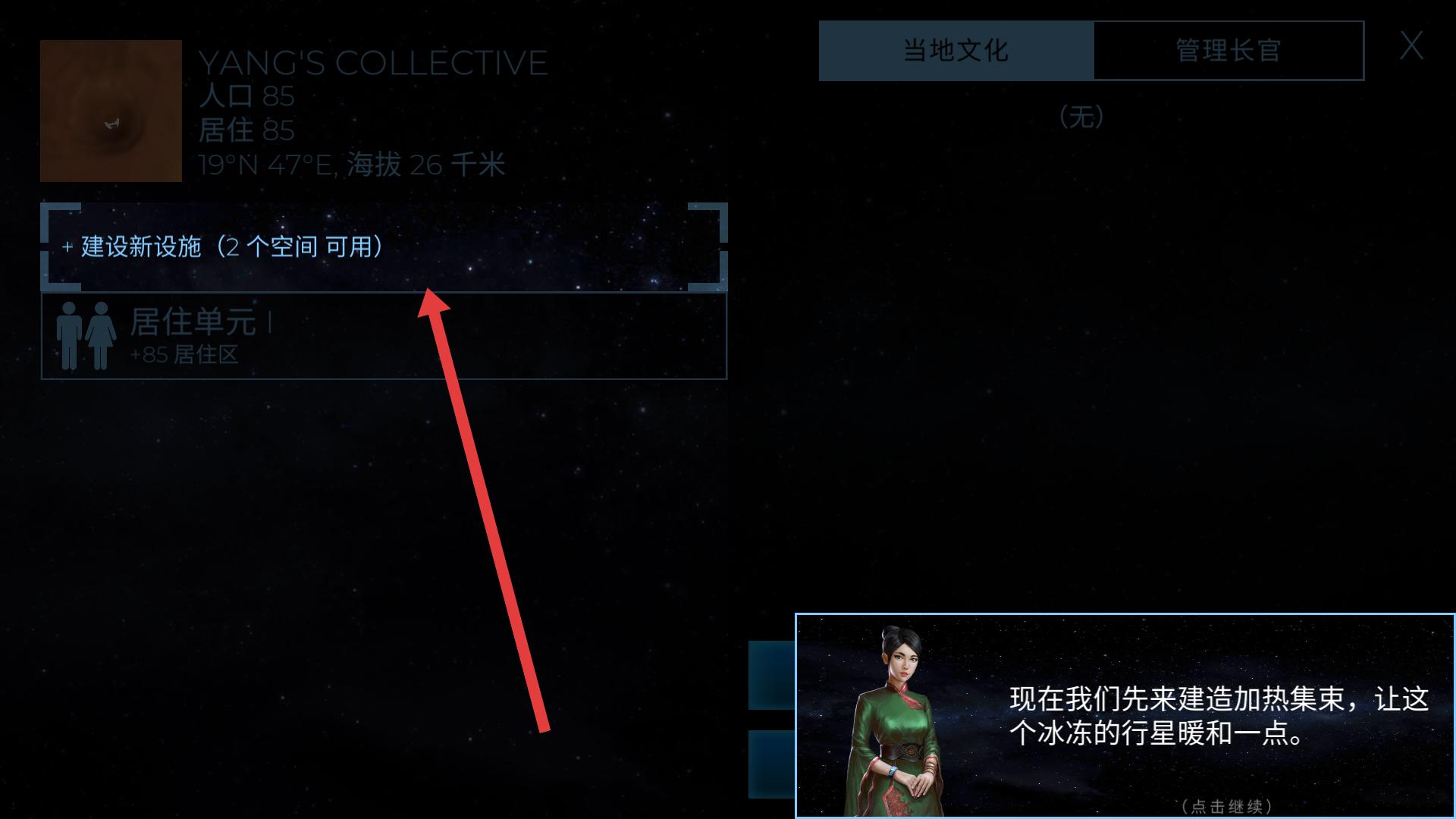 行星改造中文版