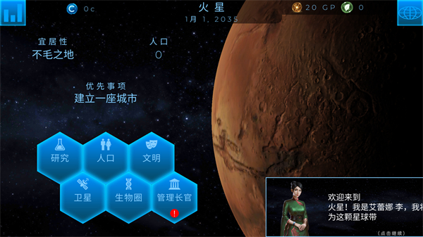 行星改造中文版截图3