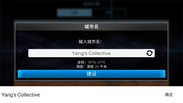 行星改造中文版截图2