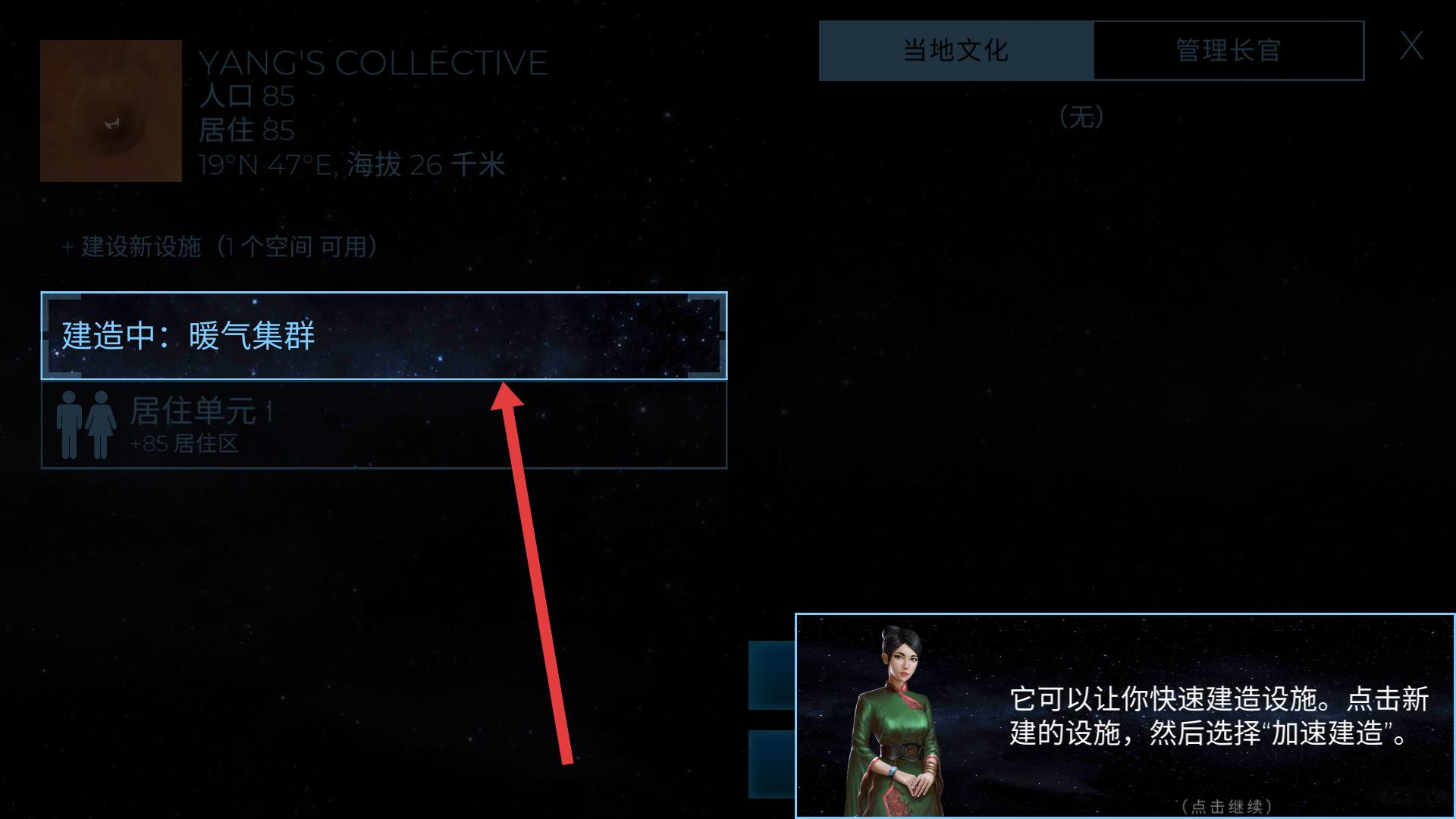 行星改造中文版