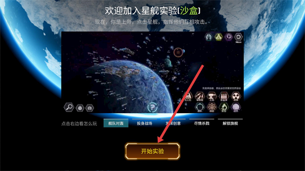 星舰实验室最新版