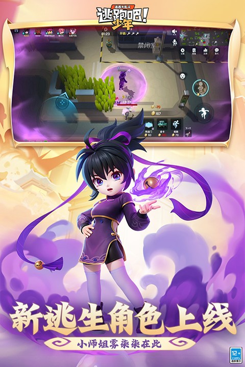 逃跑吧少年截图3