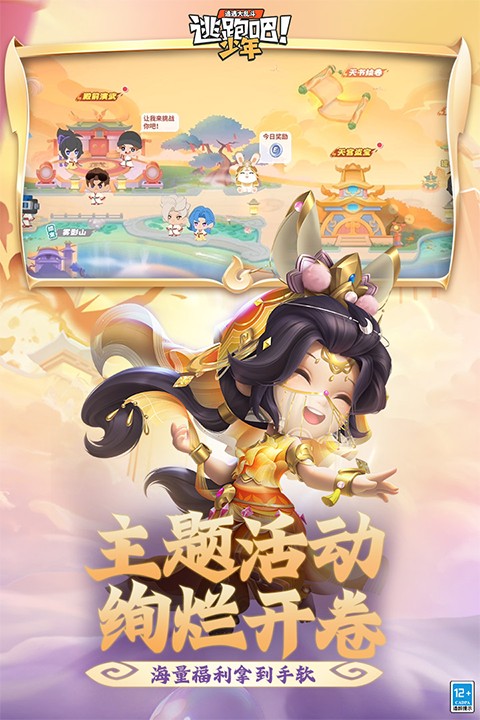 逃跑吧少年截图1