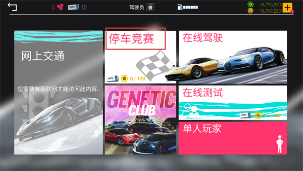 真实泊车2解锁全部车辆