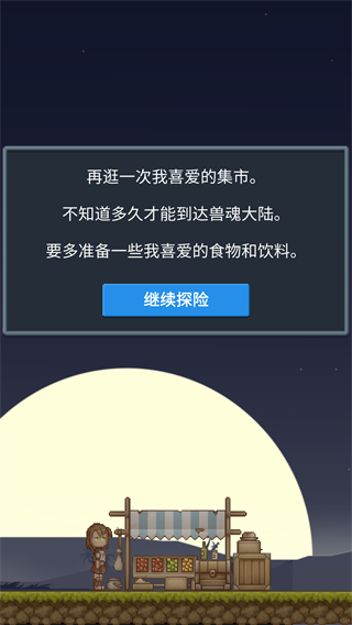 听说这里有怪兽免广告版截图1