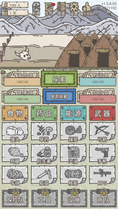 幸存者营地截图2