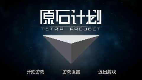 原石计划手机版截图1