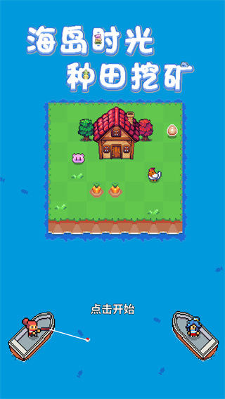 海岛时光种田挖矿2026最新版