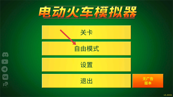 电动火车模拟器最新版本