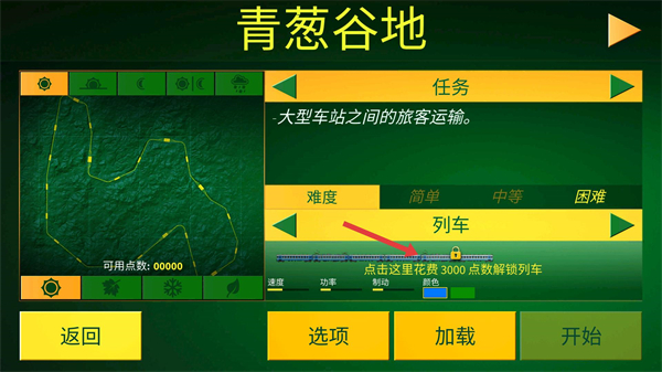 电动火车模拟器最新版本
