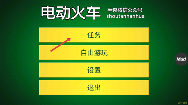 电动火车模拟器内置菜单