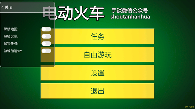 电动火车模拟器无限金币截图2